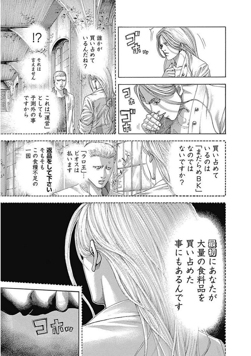 Usogui - Chapter 398 - Page 17